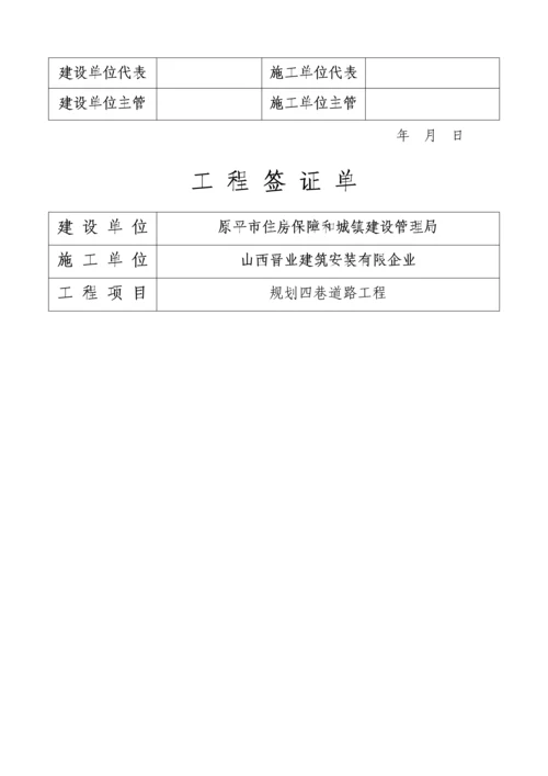 工程签证单(2)0.docx