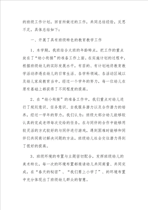 双向幼小衔接教研活动总结范文17篇