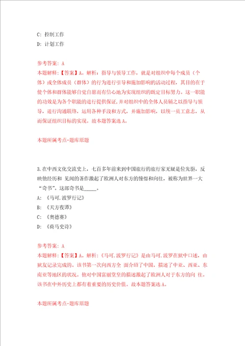 陕西省合阳县乡村振兴局外资扶贫项目管理中心招考1名项目协助员押题卷0