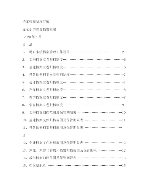 精编之学校档案管理制度.docx