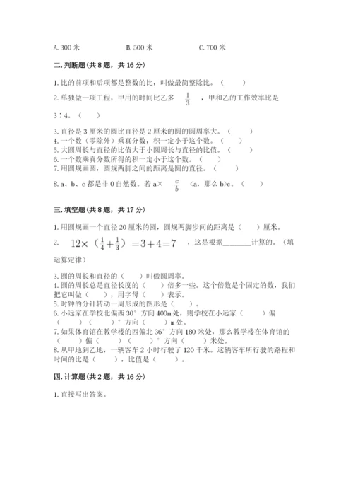 小学数学六年级上册期末测试卷附参考答案【b卷】.docx