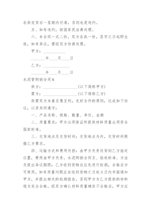 水泥管购销合同.docx