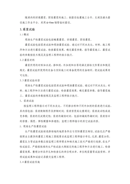 导流洞灌浆工程施工组织设计.docx