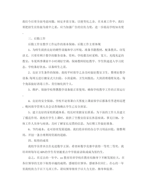 精编之培训中心年终总结结尾范本.docx