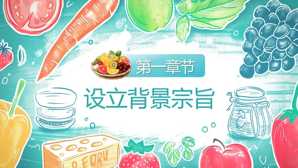 科学食养助力儿童健康成长PPT模板