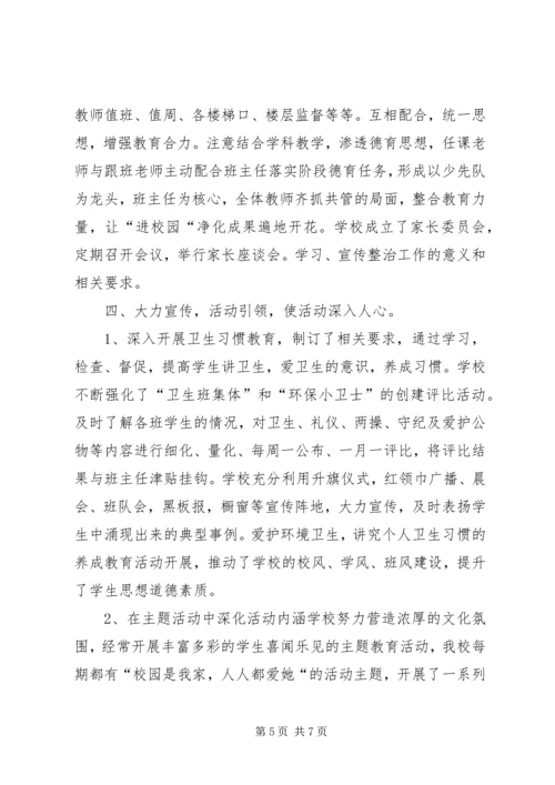 学校”验收汇报材料.docx