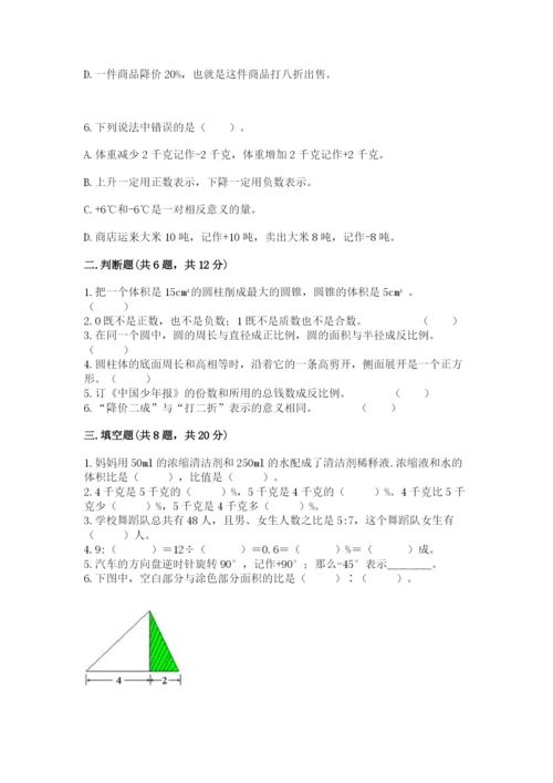 宿豫县六年级下册数学期末测试卷（夺分金卷）.docx