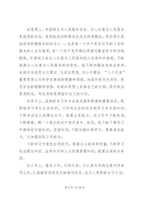 党员积极分子思想汇报(精选多篇).docx