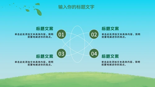 绿色植树活动知识科普PPT模板