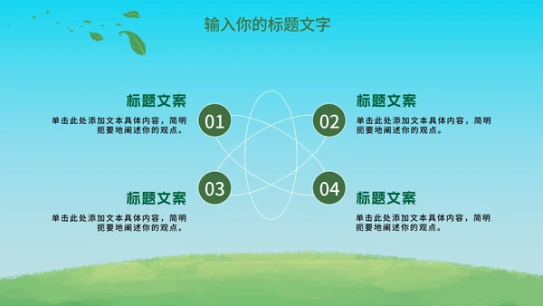 绿色植树活动知识科普PPT模板