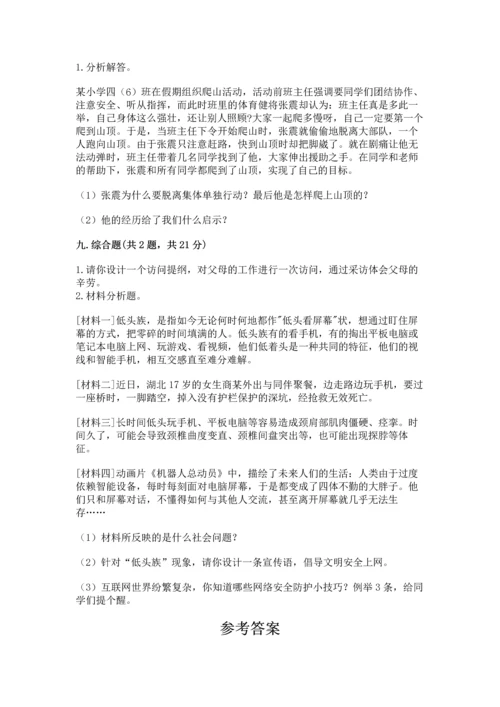 部编版小学四年级上册道德与法治期中测试卷精品加答案.docx