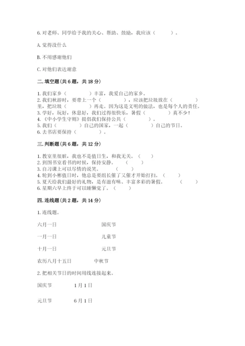 新部编版小学二年级上册道德与法治期末测试卷精品【典优】.docx