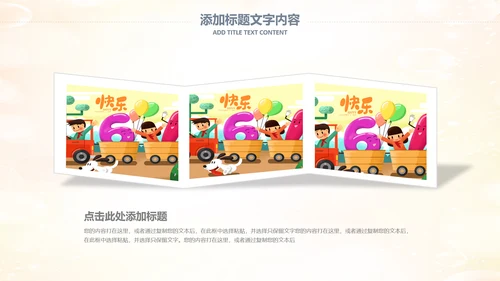 六一儿童节小学幼儿园卡通PPT模板