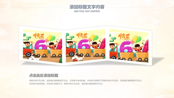 六一儿童节小学幼儿园卡通PPT模板