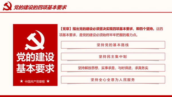 全方位解读学习党的章程十九大新党章PPT