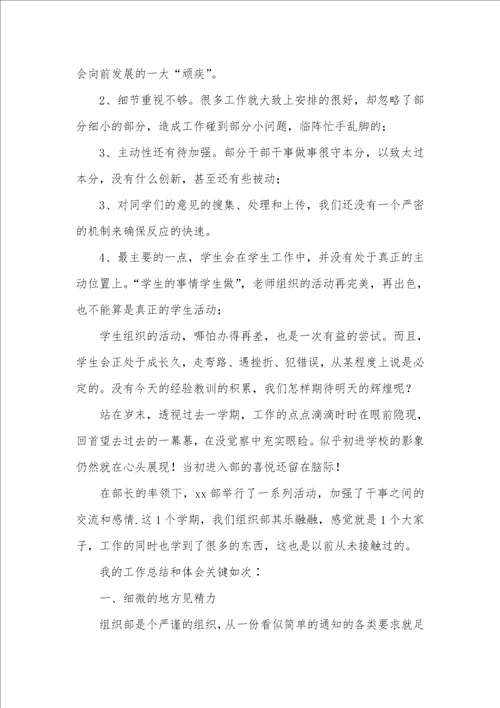 2021年大学学生会部门个人工作总结范文