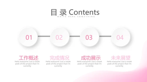 粉色公司产品介绍宣传通用PPT动态模板