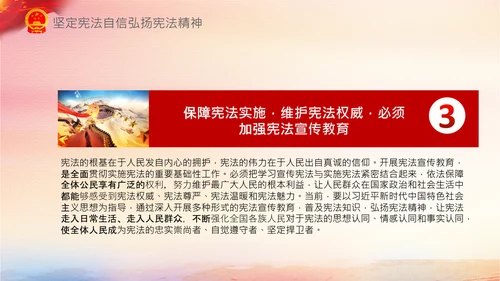 党课国家宪法日学习弘扬宪法精神PPT模板