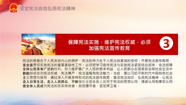 党课国家宪法日学习弘扬宪法精神PPT模板