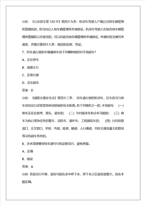 商丘三轮车考试科目一50题
