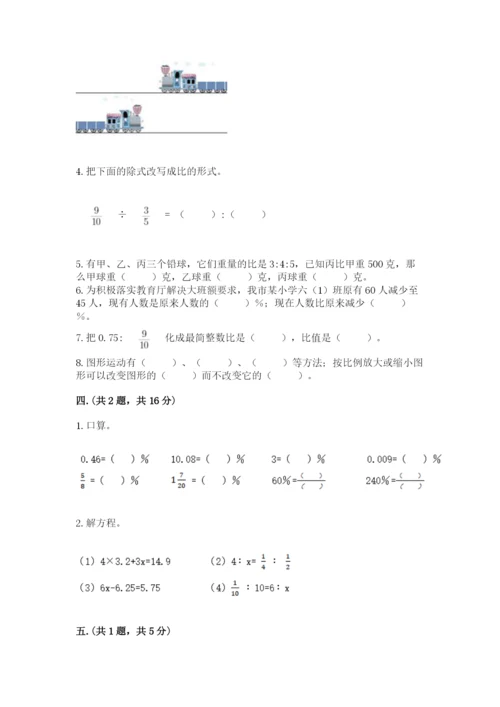 苏教版六年级数学小升初试卷含答案（突破训练）.docx