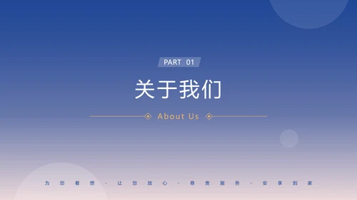物业公司简介合作提案计划方案PPT模板