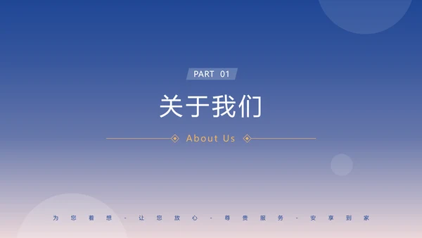 物业公司简介合作提案计划方案PPT模板