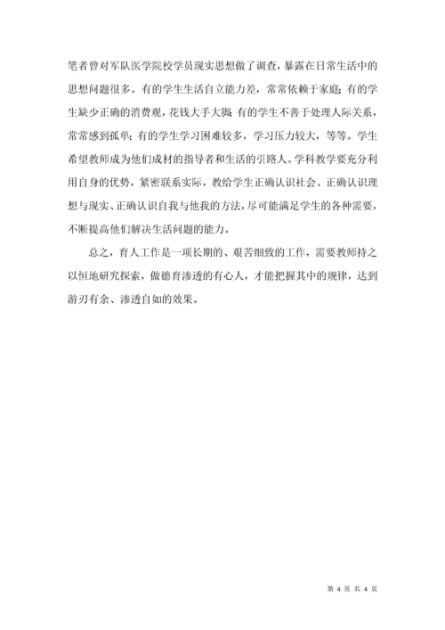 如何在学科教学中渗透德育教育.docx