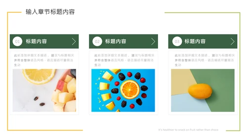 水果生鲜果品宣传介绍通用PPT模板