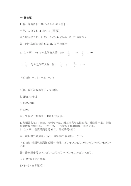 六年级小升初数学解决问题50道带答案解析.docx