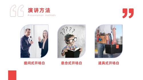 红色实拍商务即兴演讲能力培训有感而发的即兴演讲PPT课件自我管理