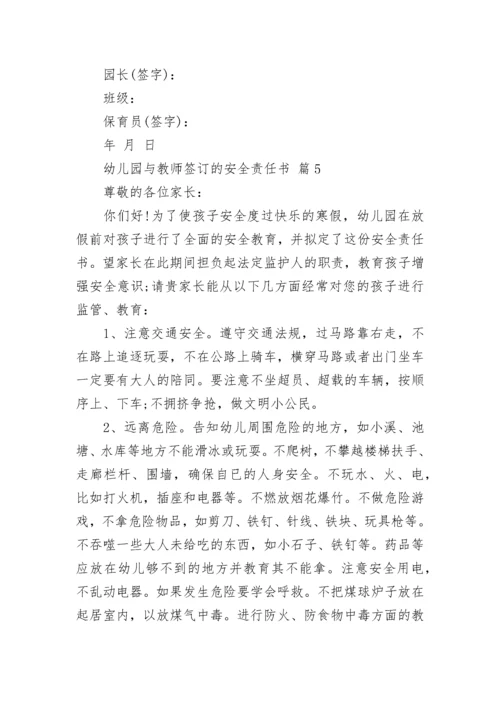 幼儿园与教师签订的安全责任书.docx