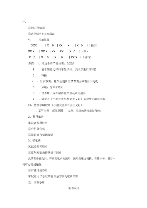 合唱兴趣小组活动教案