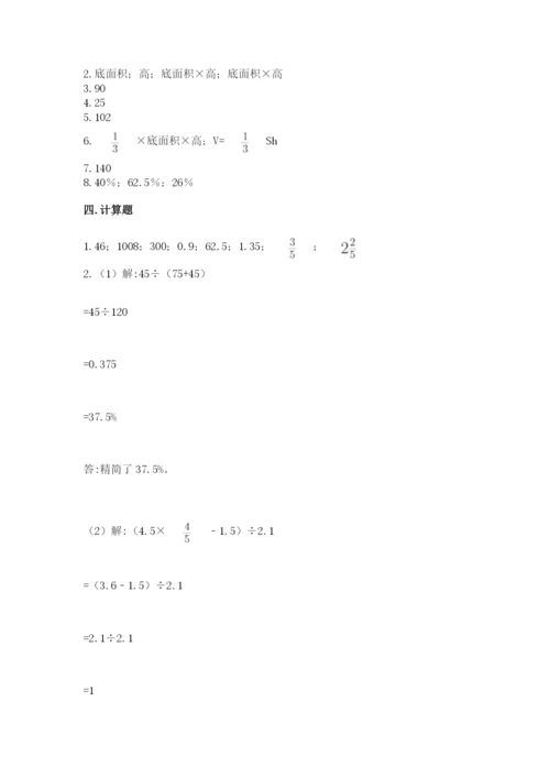 苏教版六年级下册数学期中测试卷附答案（模拟题）.docx