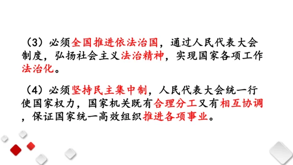 第三单元  人民当家作主  期末复习课件(共93张PPT)