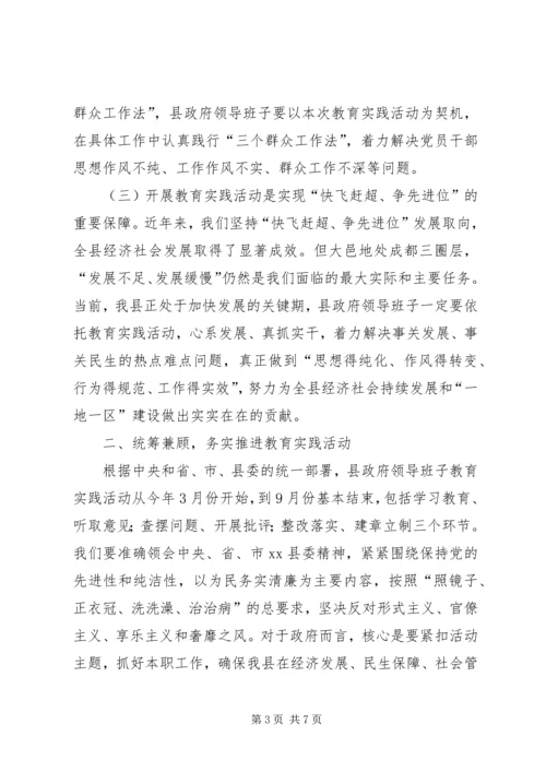 在县政府领导班子开展党的群众路线教育实践活动工作动员会上的讲话.docx