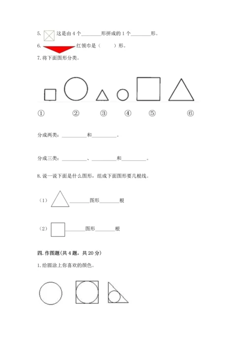 苏教版一年级下册数学第二单元 认识图形（二） 测试卷带答案（实用）.docx