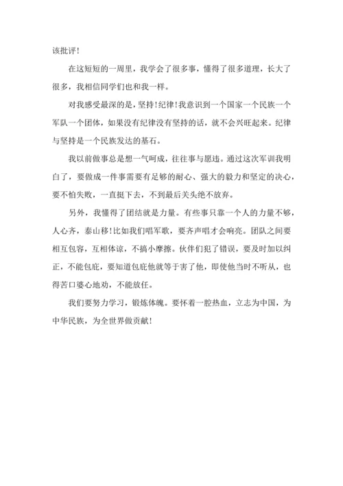 初中军训心得体会模板5篇（一）.docx
