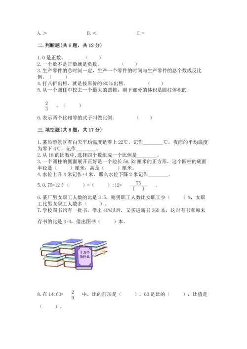 六年级下册数学 期末测试卷含答案（典型题）.docx