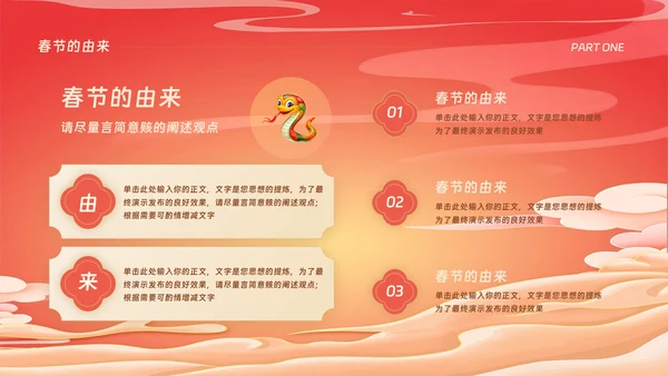红色中国风春节节日介绍模板PPT