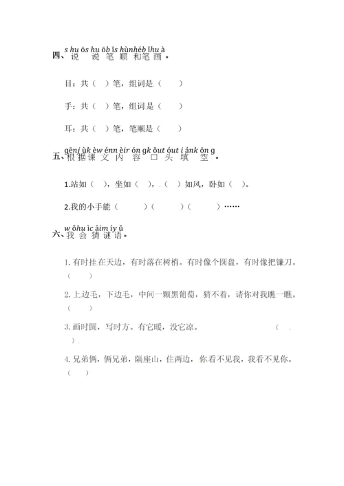 识字3    口耳目 同步练习.docx