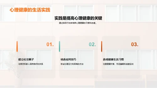 大学生心理健康解读