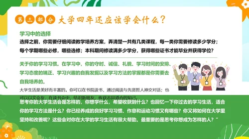 大学开学第一课秋季开学季大学生开学主题班会PPT