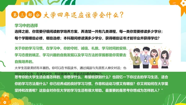 大学开学第一课秋季开学季大学生开学主题班会PPT