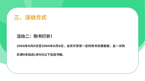 绿色扁平风书店销售策划活动PPT模板