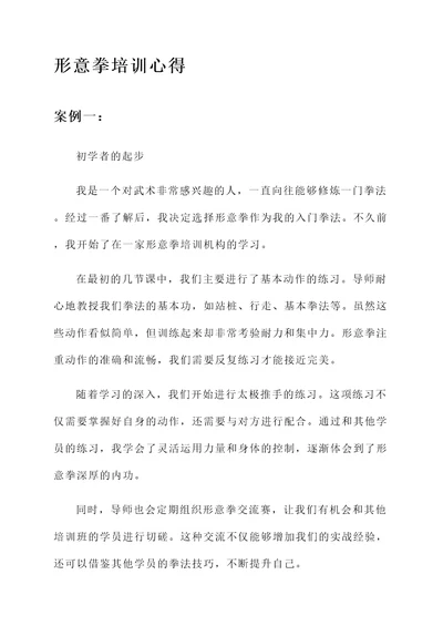 形意拳培训心得