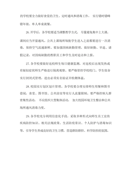 错峰返校实施方案.docx