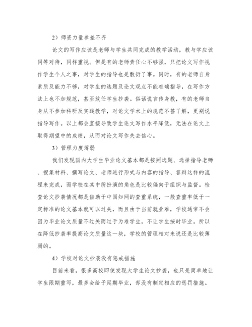 从学校管理视角探析大学生论文抄袭问题.docx