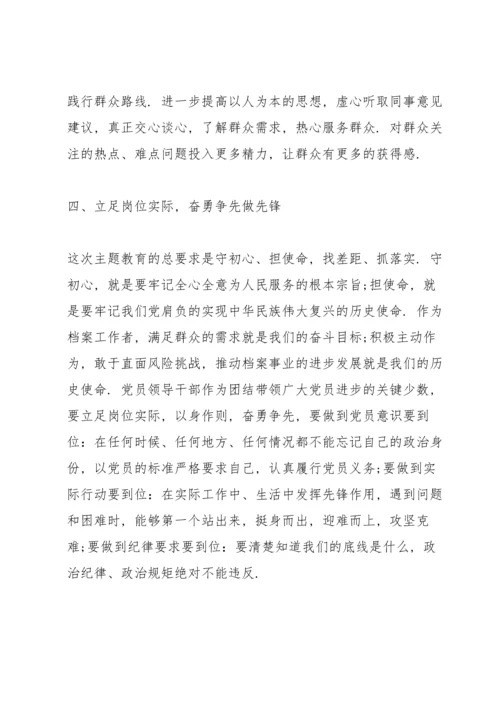 机关”不忘初心、牢记使命“党课讲稿.docx