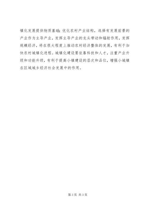 关于农村城镇化与产业结构升级.docx
